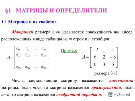 Сущность и свойства определителя матрицы