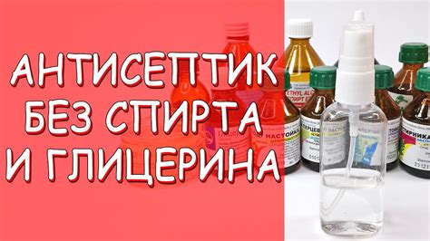 С чем сочетается антисептик без глицерина?