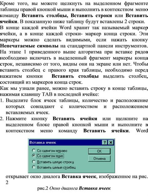 Табуляция в текстовом редакторе: принципы и рекомендации