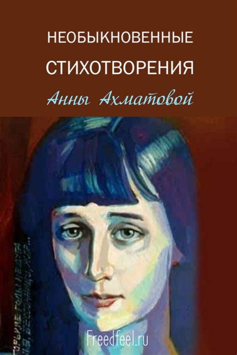 Таинственные причуды литературного гения Анны Ахматовой: одические сражения открывают новые аспекты творчества