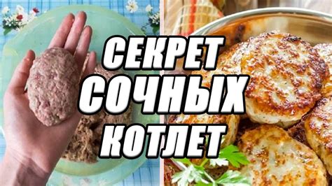 Тайна идеальной прослойки: секрет №2 вкусных и сочных котлет