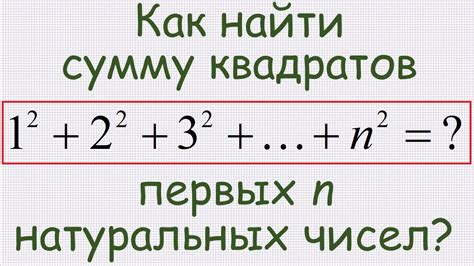 Тайны вычисления квадрата суммы чисел, превышающих 10: уникальные способы расчета