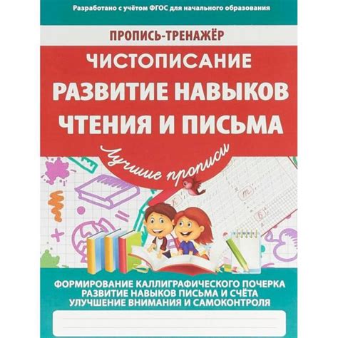 Тактика чтения и письма: развитие навыков овладения английским языком