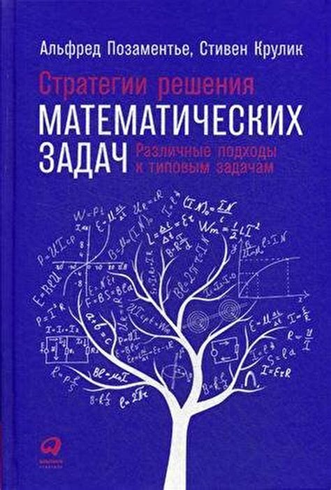 Творческие подходы к решению математических задач