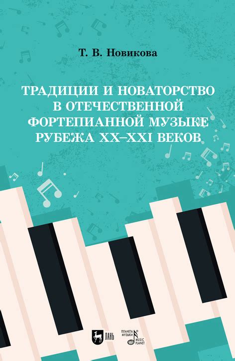 Творческий подход к гармонии: эксперименты и новаторство в музыке