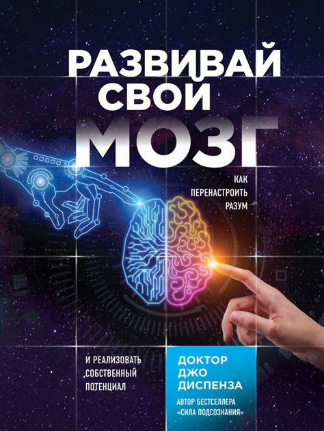 Творчество в поиске вдохновения: развивай мощь мысли и обнаруживай новые идеи