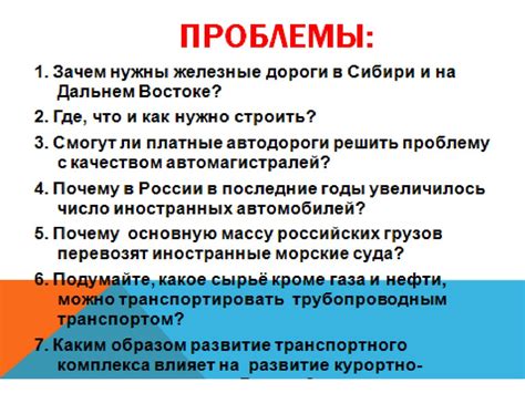 Текущие проблемы инфраструктурного развития: транспорт, энергетика, коммуникации