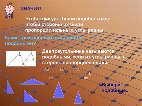 Тема 3: Равенство и подобие фигур