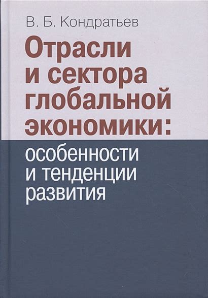 Тенденции развития глобальной экономики