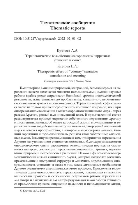 Терапевтическое воздействие: осмысление и прием изменений