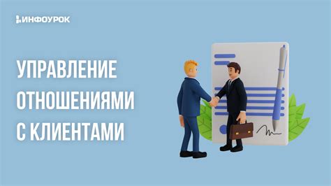 Тестирование и отладка функционала ПО для управления отношениями с клиентами