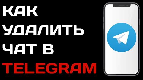 Техники восстановления удаленного чата в Телеграме