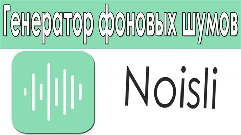 Техники минимизации вмешательств и фоновых шумов