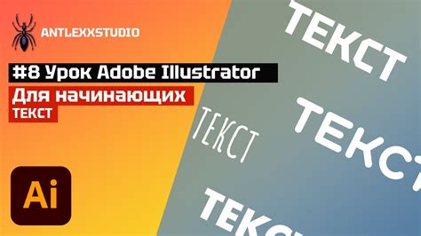 Техники работы с текстом в Adobe Illustrator 2021 для увеличения эффективности