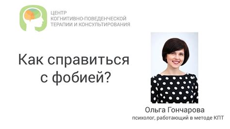 Техники самопомощи: как справиться с фобией "утка фобия"