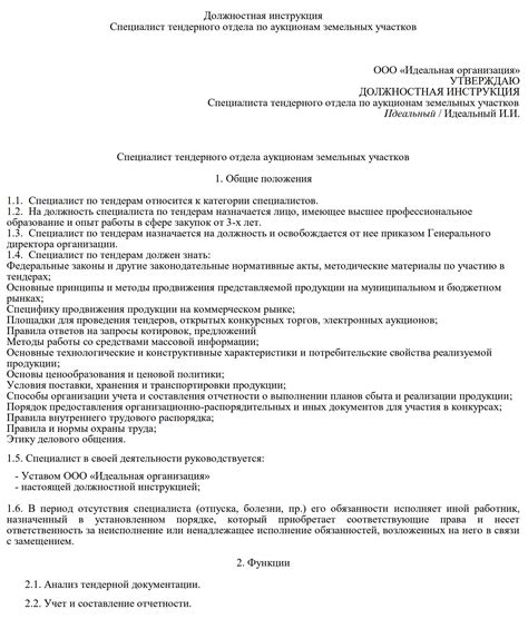 Технические и организационные аспекты работы специалиста по тендерам