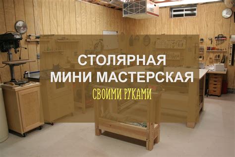 Техническое оборудование: важный компонент успешного старта в производстве мебели