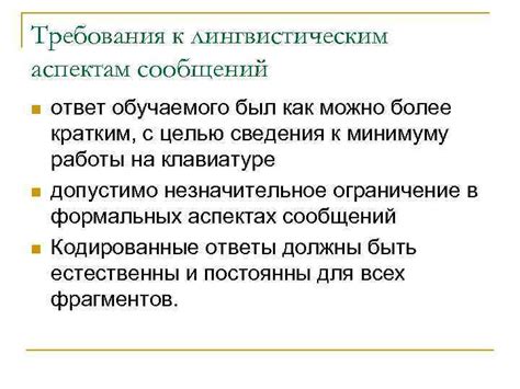 Требования к лингвистическим и структурным аспектам прелюдии к договору