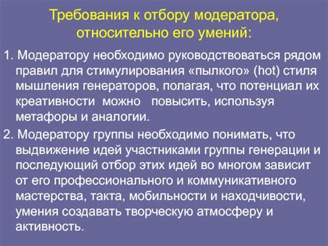 Требования к роль модератора: ключевые аспекты