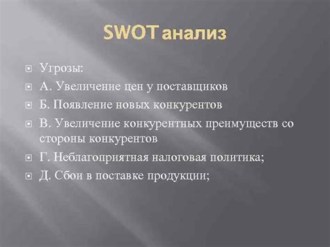 Увеличение угрозы со стороны конкурентов