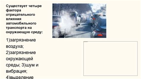 Увеличение числа автотранспортных средств: воздушное загрязнение и пробки на дорогах