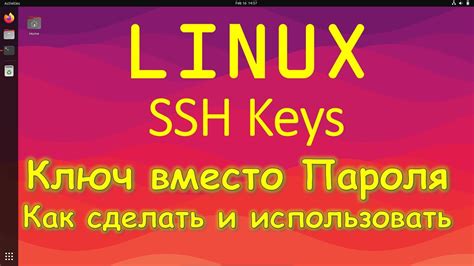 Удаление или замена текущего SSH-ключа