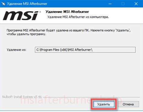 Удаление программы MSI Afterburner с компьютера