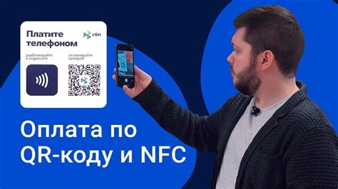 Удобная оплата с помощью QR-кода через различные платежные системы