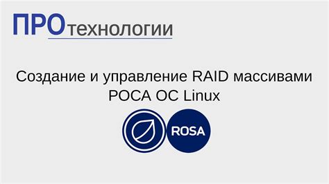 Удобство использования и эффективное управление рейд-массивами