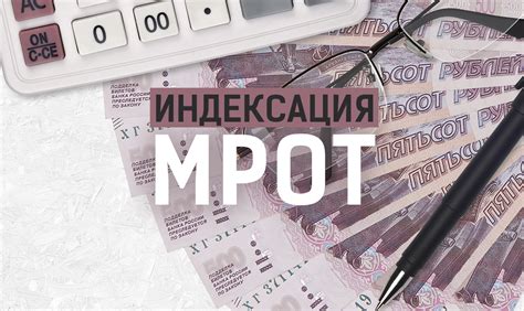 Узнавайте свой минимальный размер оплаты труда – полезные указания и руководство