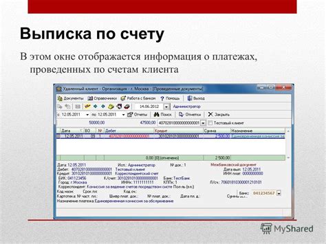 Узнайте сумму на счету и информацию о проведенных платежах