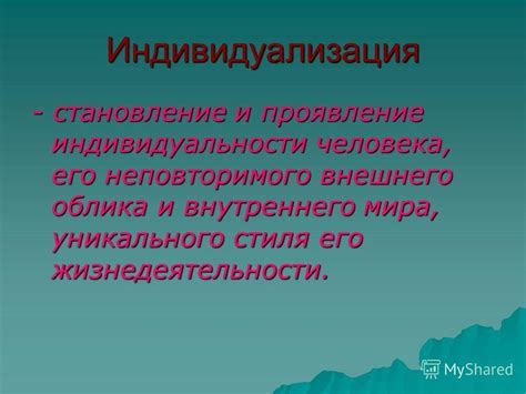 Украшение и стиль: придание особого облика и индивидуальности