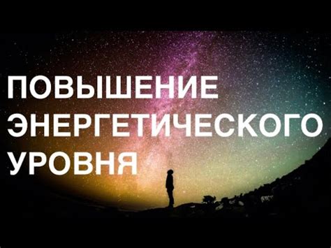 Улучшение общего самочувствия и повышение энергетического уровня