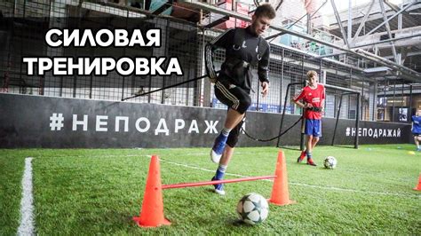 Улучшение уровня тренировочных программ для молодых футболистов