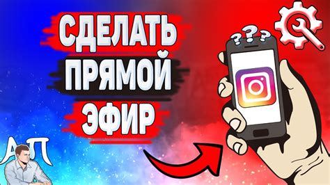 Улучшение эффективности ссылки на прямую трансляцию в Instagram