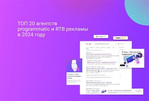 Улучшение эффективности RTB в 2022 году: достижение большего количества продаж и оптимального возврата инвестиций