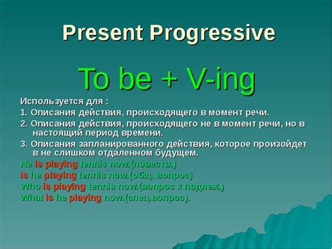 Употребление Present Progressive для описания будущих планов