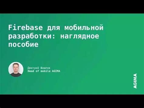 Управление надежностью работы проекта в Unity Firebase