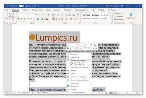 Управление непрерывной страницей в программе Microsoft Word