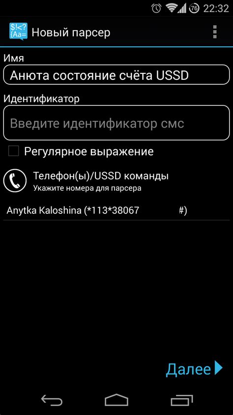 Управление параметрами безграничного доступа с помощью USSD-запросов или SMS