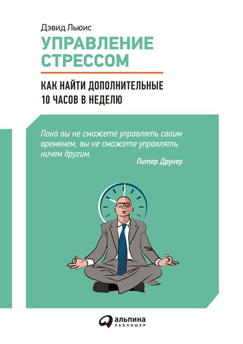 Управление стрессом: как сохранять психологическое равновесие в условиях высокой нагрузки