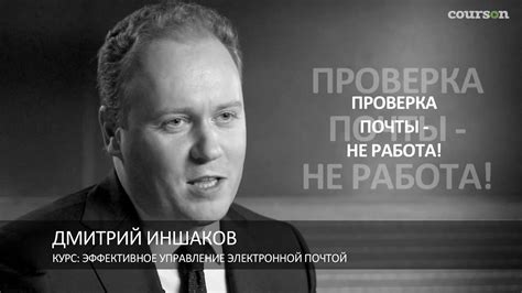 Управление электронной почтой: сокращение влияния на внимание и повышение концентрации