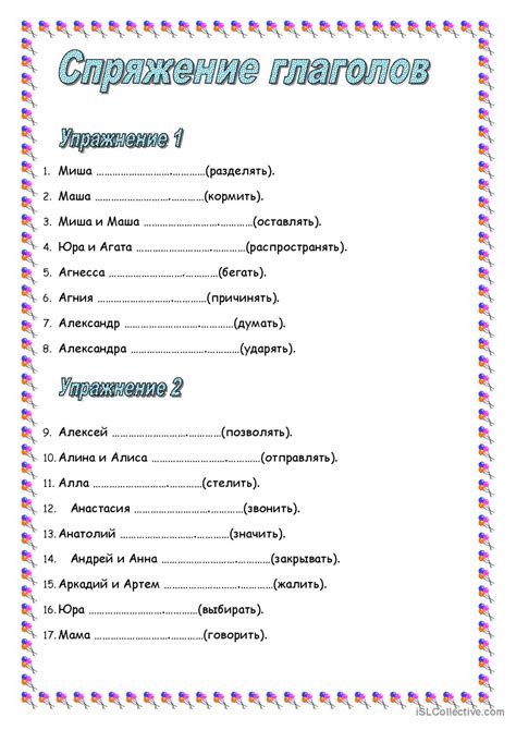 Упражнения на спряжение глаголов 2 класса