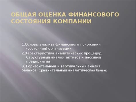 Упрощение анализа финансового положения компании