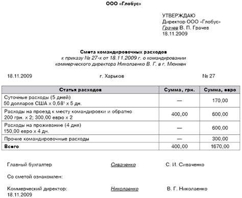 Уровень дохода при отправке в командировку