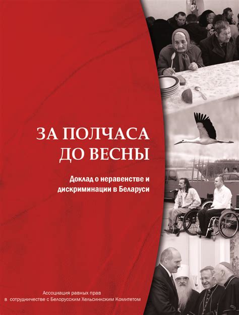 Уроки толерантности в литературе о дискриминации и неравенстве