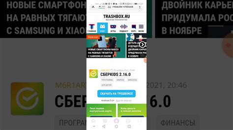 Установка Сберкидс на смартфон: пошаговая настройка