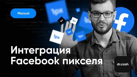 Установка и активация пикселя