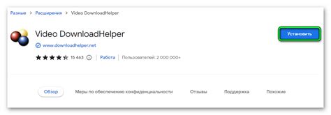 Установка и активация DownloadHelper в браузере