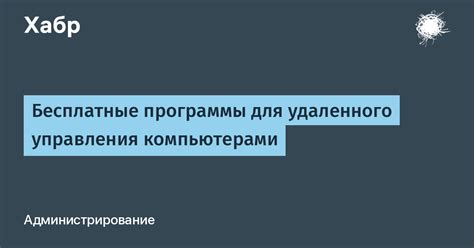 Установка и настройка специального приложения для удаленного управления